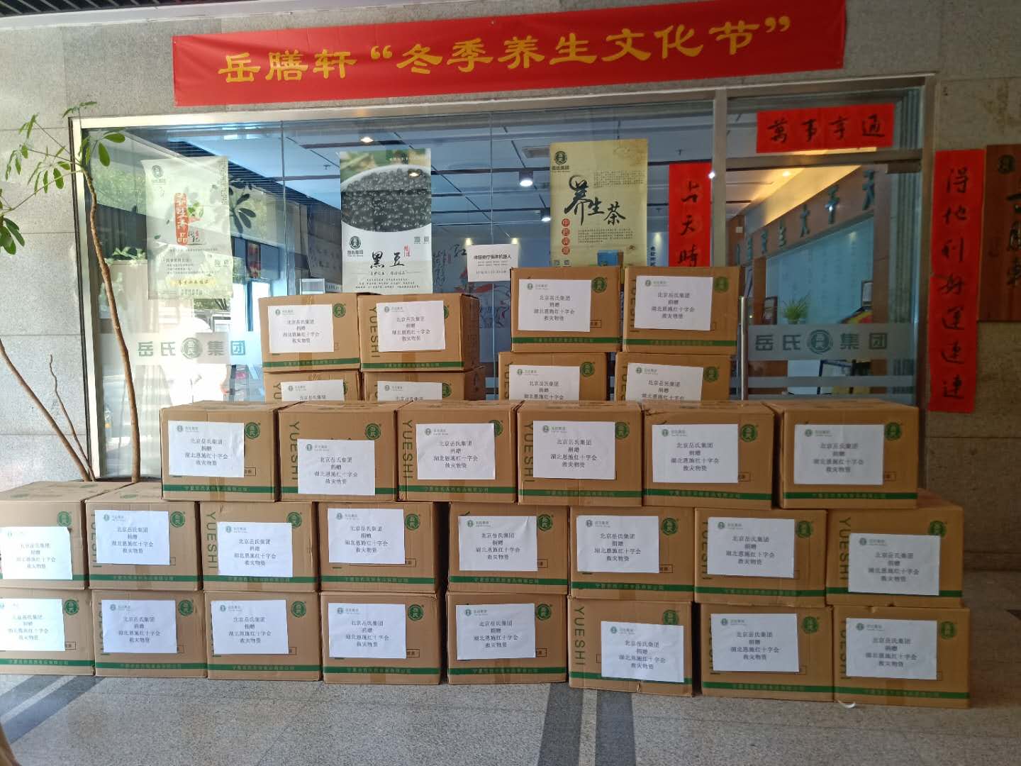 心系災(zāi)區(qū)--岳氏集團捐贈湖北恩施，共筑防汛抗洪之“堤”