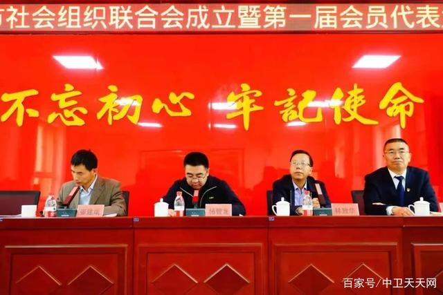 中衛(wèi)市社會(huì)組織聯(lián)合會(huì)成立，趙建軍當(dāng)選會(huì)長