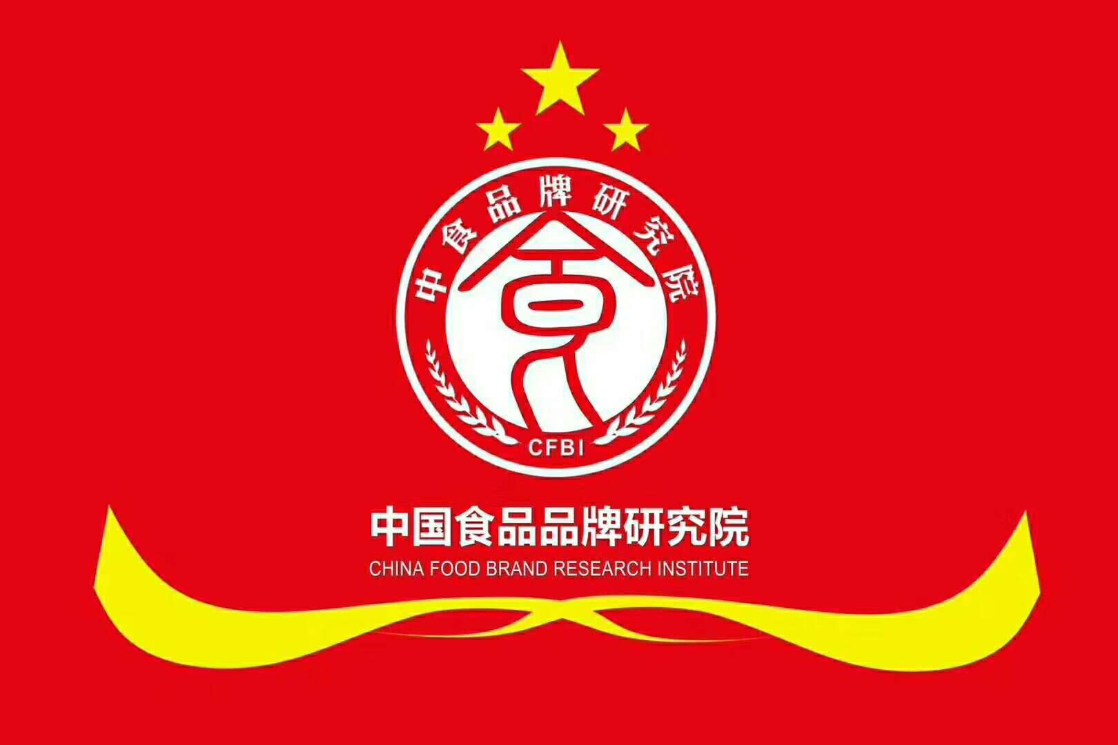 這些大咖都已經(jīng)加入中國食品品牌研究院，你還在等什么？