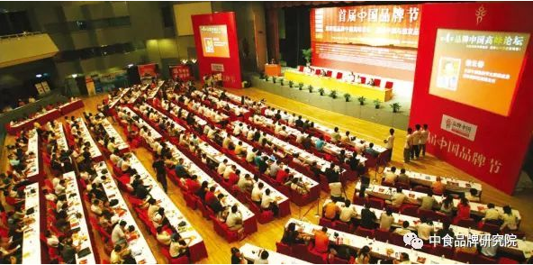 中食品牌研究院曹保印、岳平安應(yīng)邀參加第十二屆中國(guó)品牌節(jié)